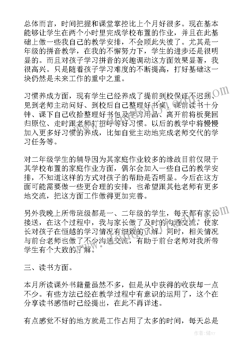 教师工作情况报告