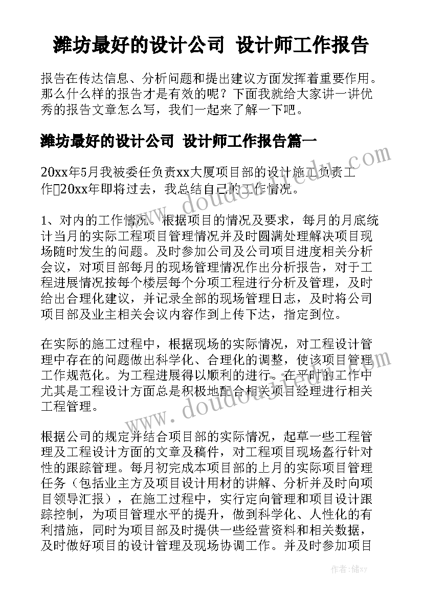 潍坊最好的设计公司 设计师工作报告