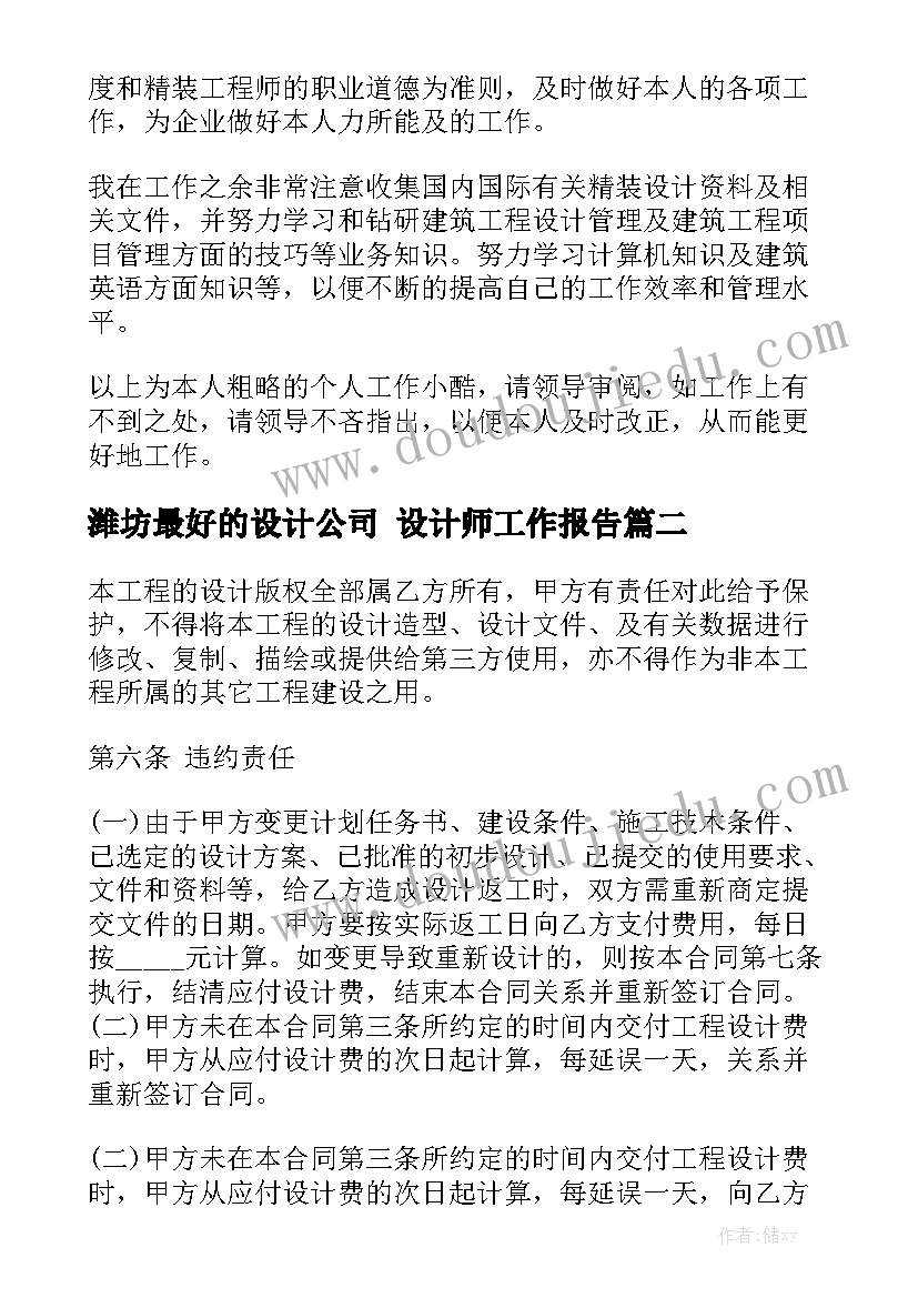 潍坊最好的设计公司 设计师工作报告