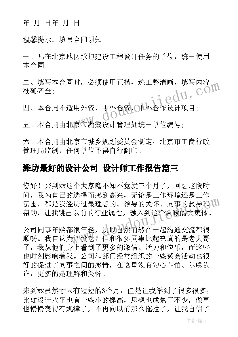 潍坊最好的设计公司 设计师工作报告