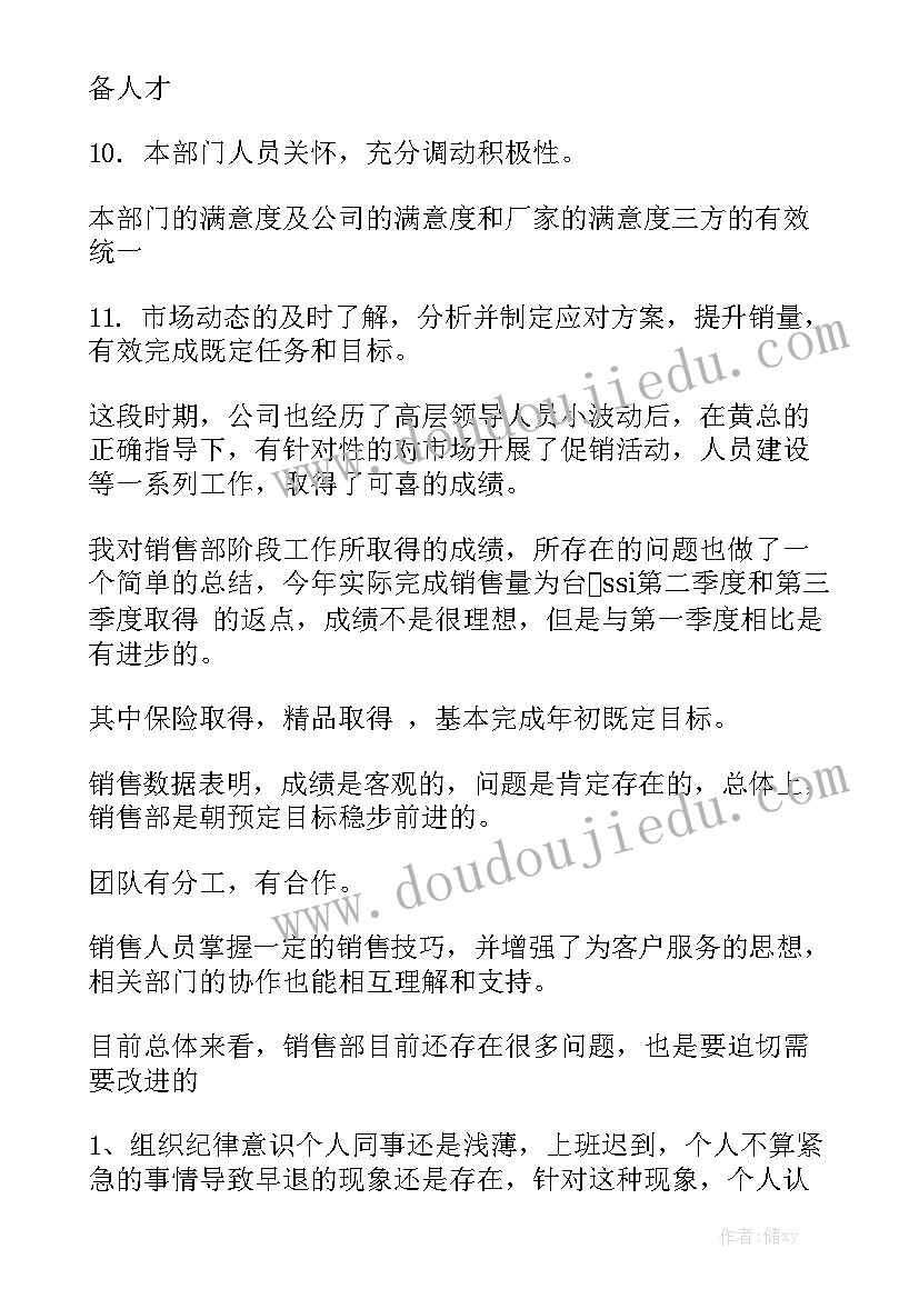 汽车销售工作总结及工作计划