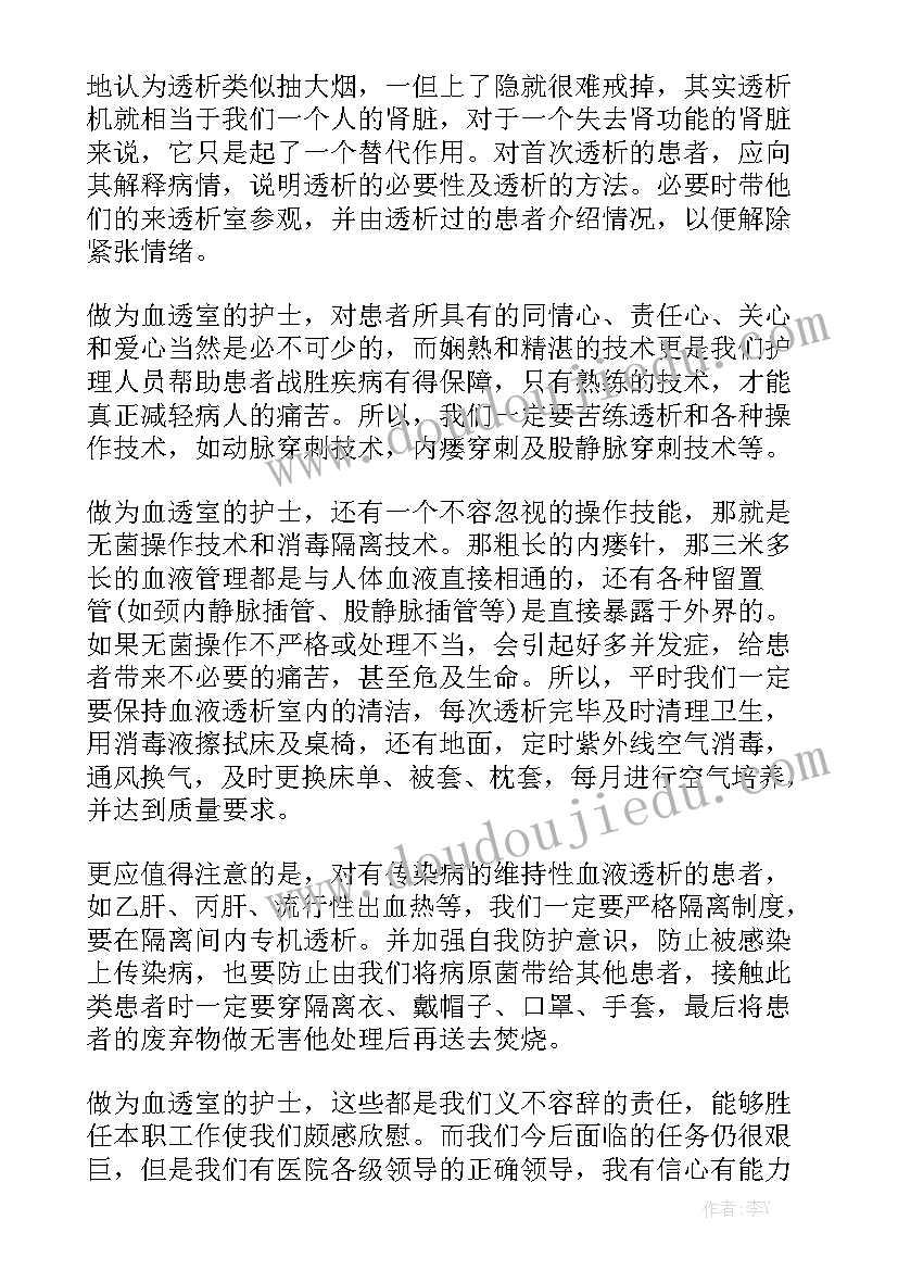 血透护士年度工作总结个人 护士年度工作报告