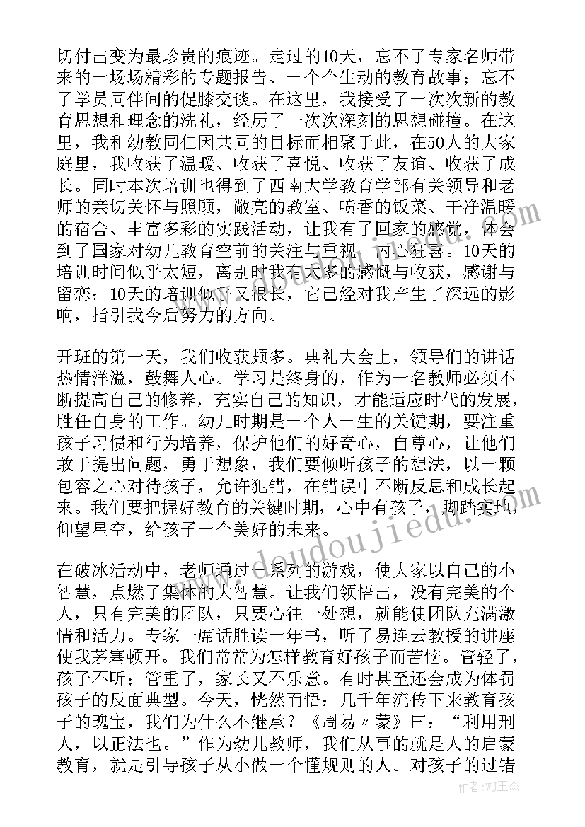 园长工作汇报材料