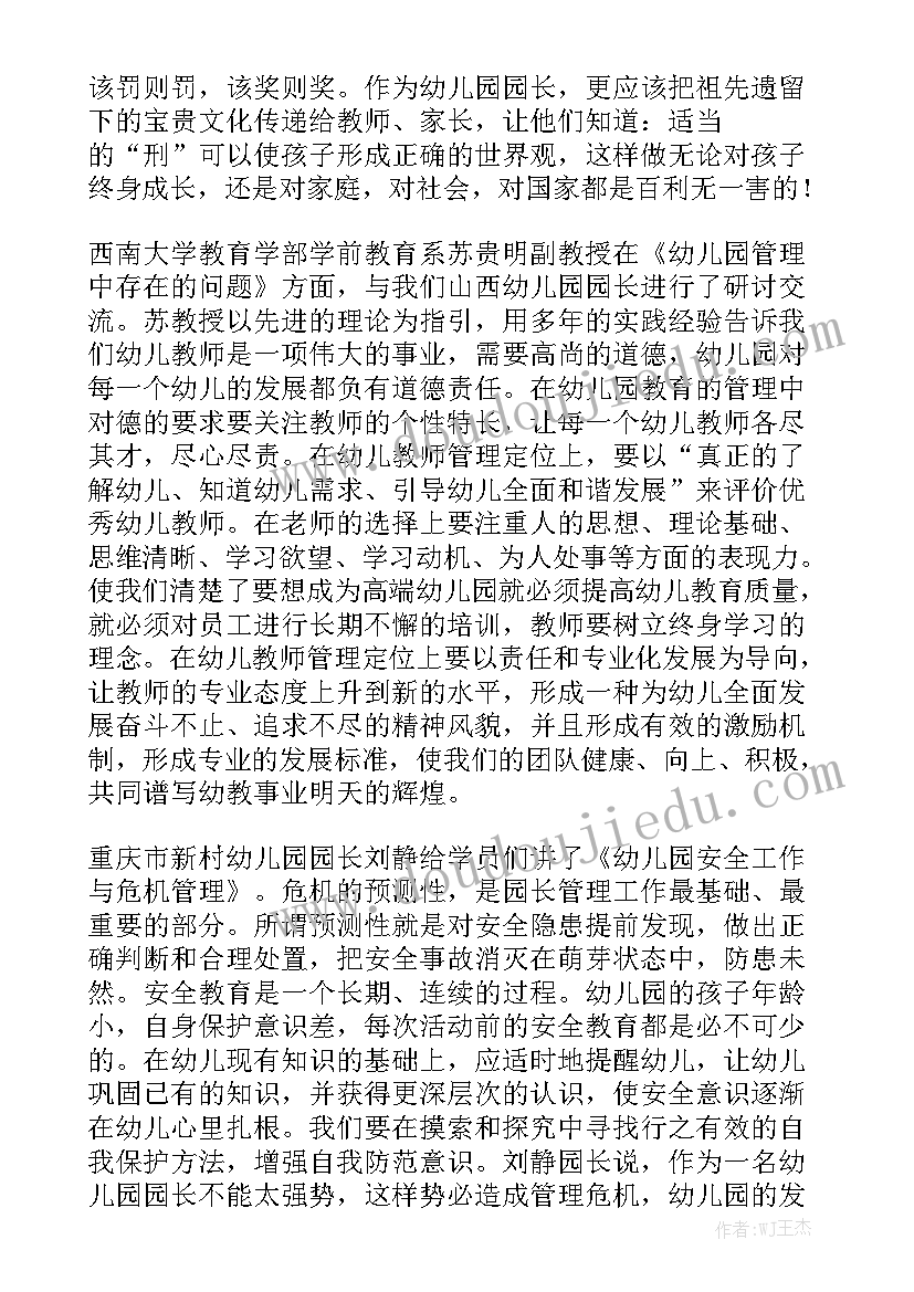 园长工作汇报材料