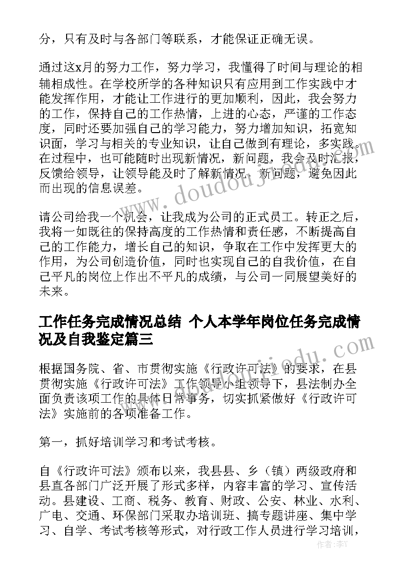 工作任务完成情况总结 个人本学年岗位任务完成情况及自我鉴定