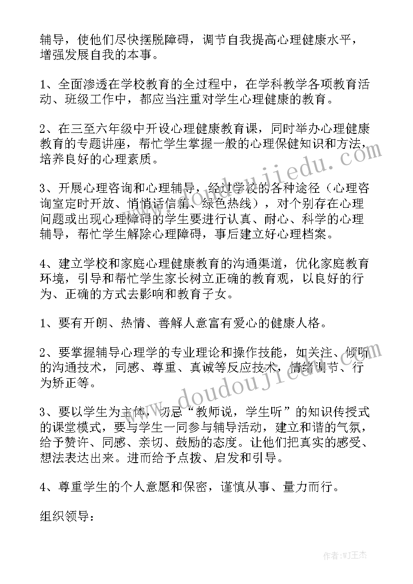 心理健康教育工作情况汇报 心理教育工作计划