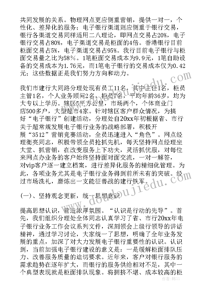 银行工作报告讨论发言