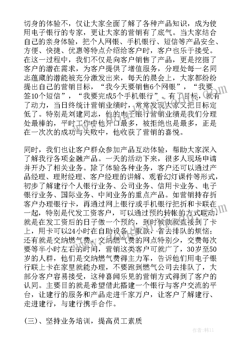 银行工作报告讨论发言