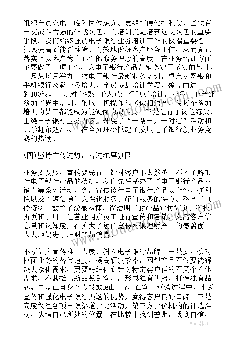 银行工作报告讨论发言