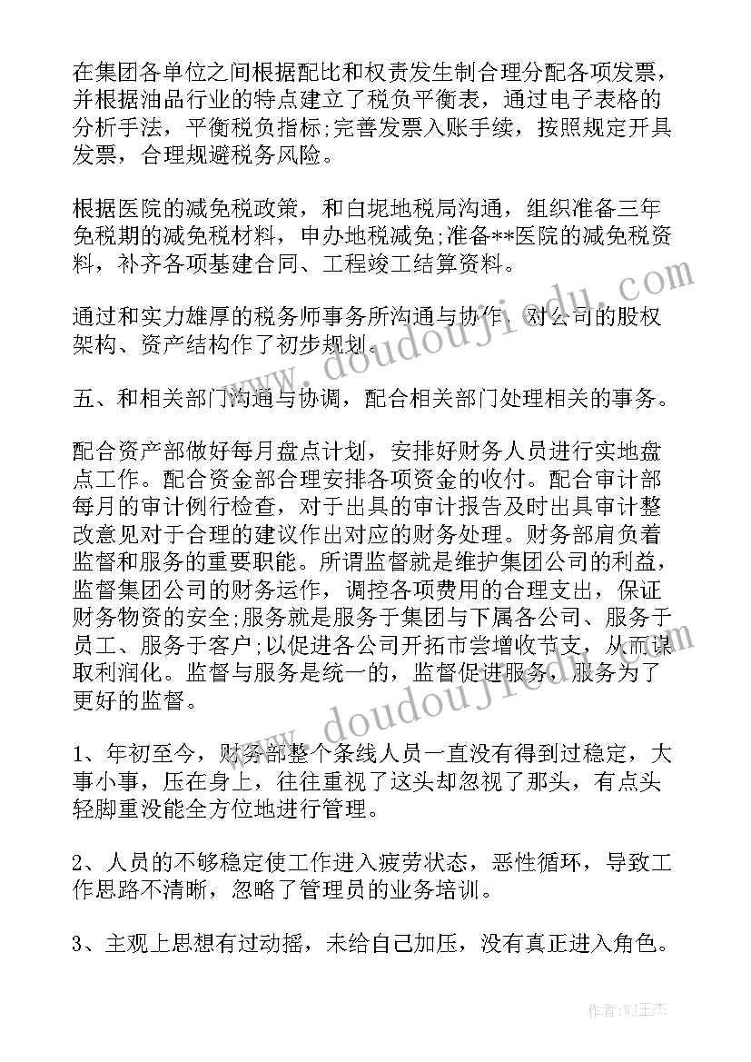 财务总管工作报告总结 财务工作报告