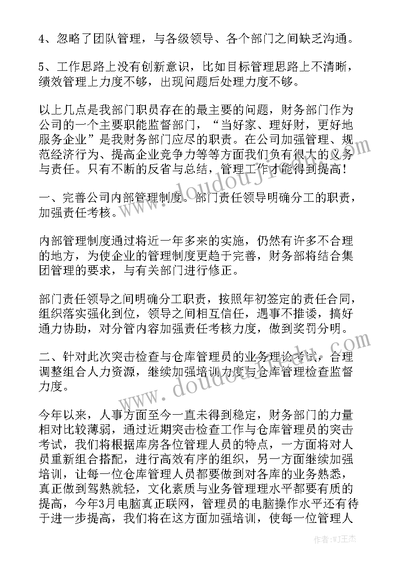 财务总管工作报告总结 财务工作报告