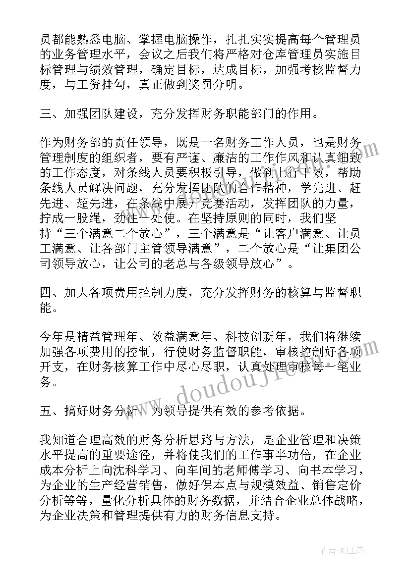 财务总管工作报告总结 财务工作报告