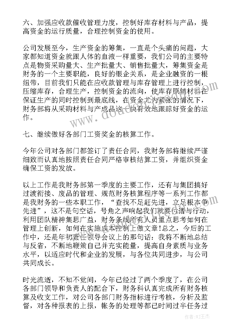 财务总管工作报告总结 财务工作报告