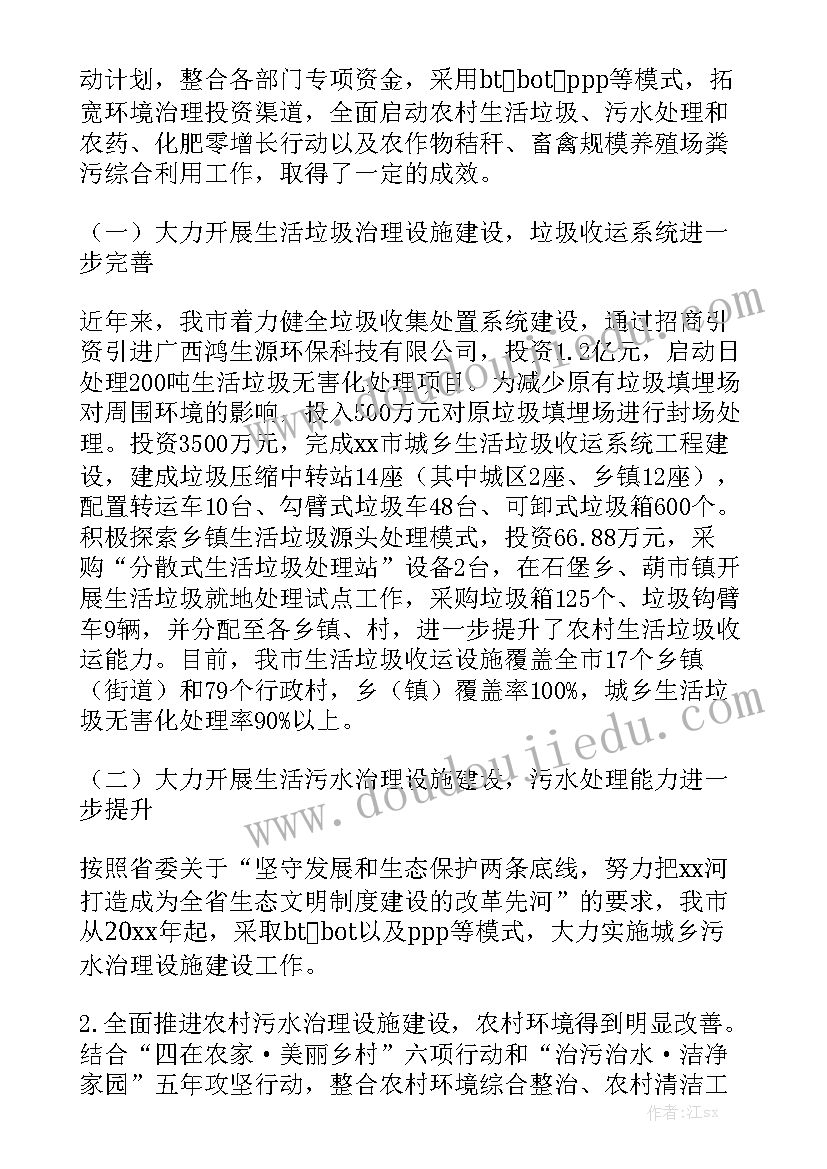 双违整治工作方案