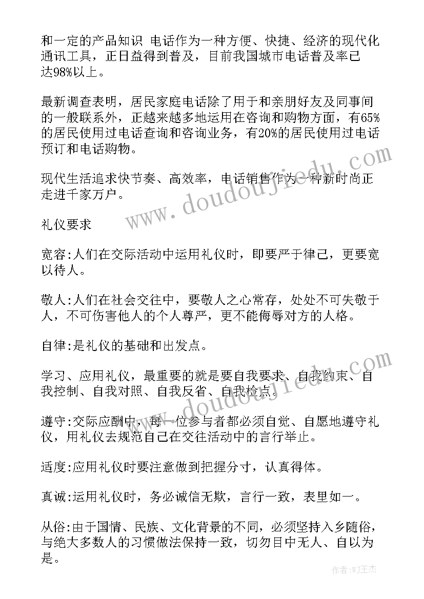 电话销售总结日销售 电话销售口号