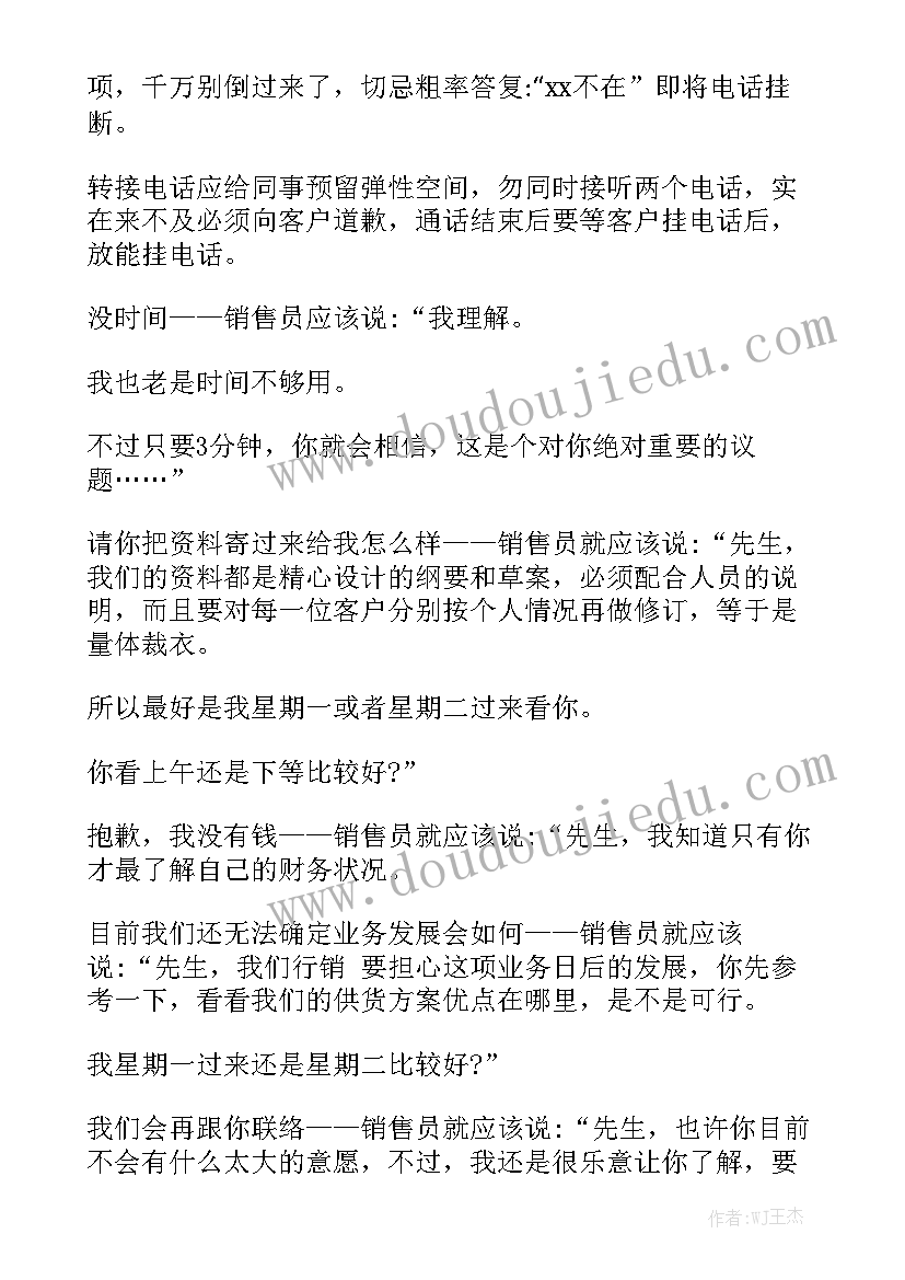 电话销售总结日销售 电话销售口号