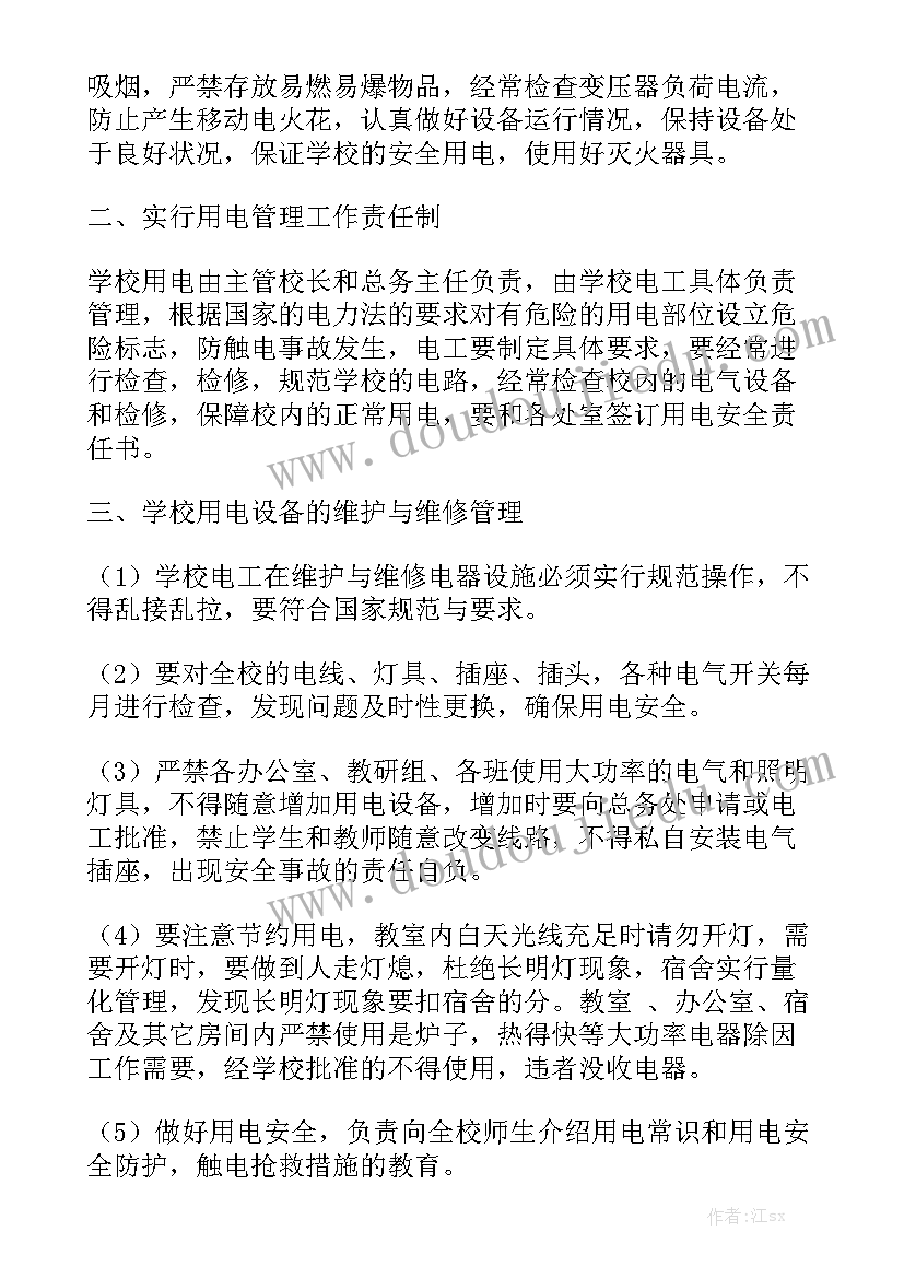 安全用电工作报告 用电安全制度