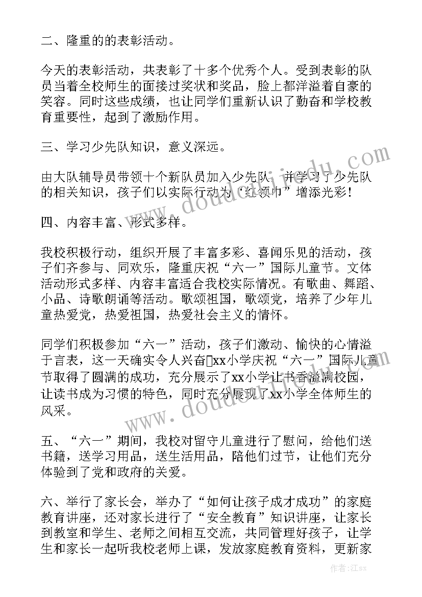 儿童工作总结 工作报告总结