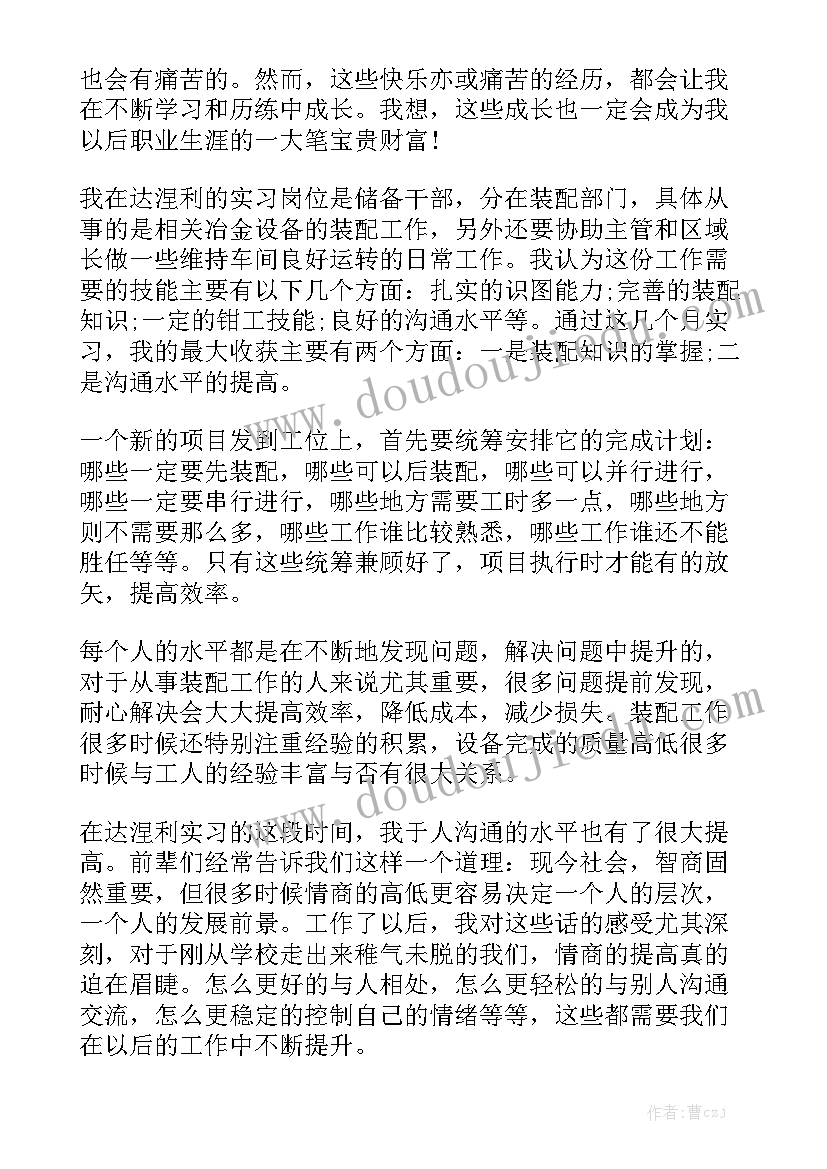 机械工作总结和工作计划