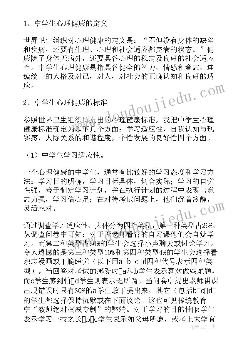 体育教育调研报告 调查工作报告