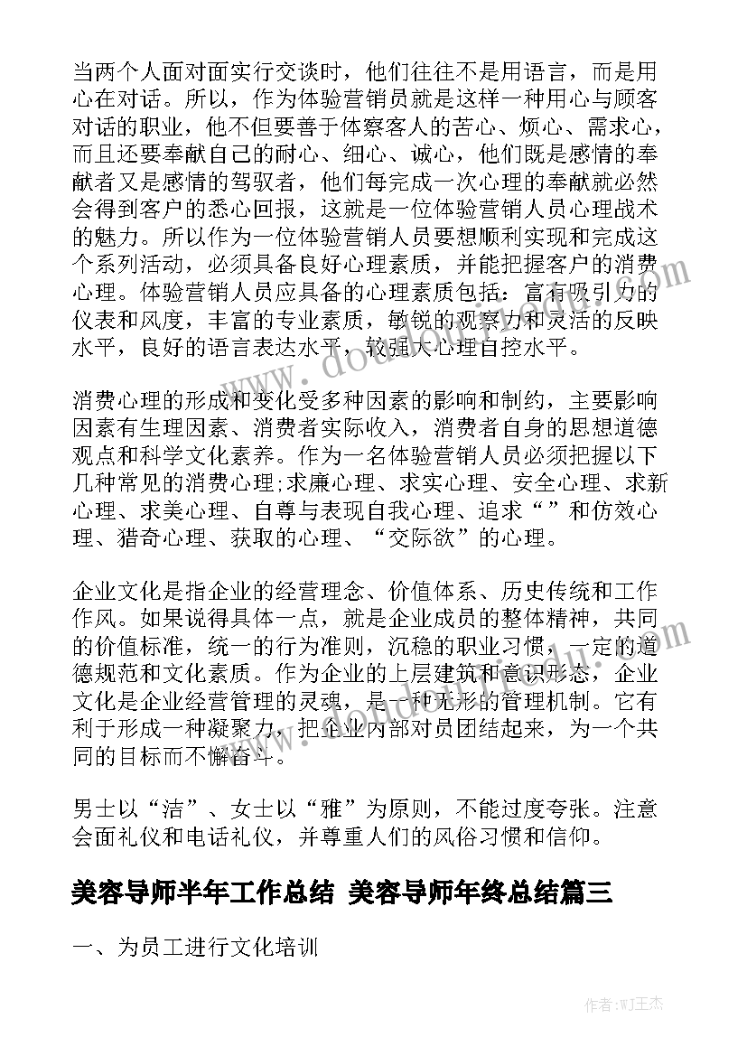 美容导师半年工作总结 美容导师年终总结