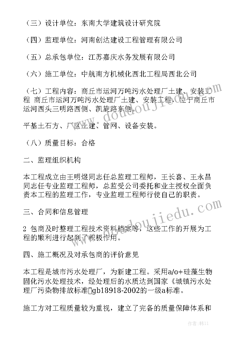 交工监理工作报告