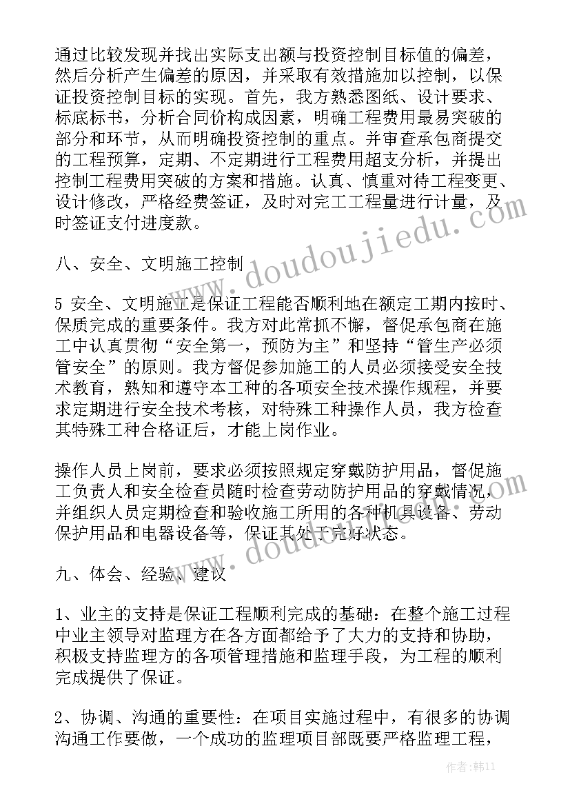 交工监理工作报告