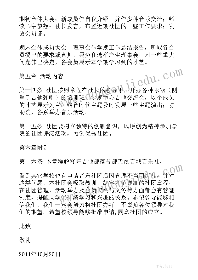 音乐社社团总结