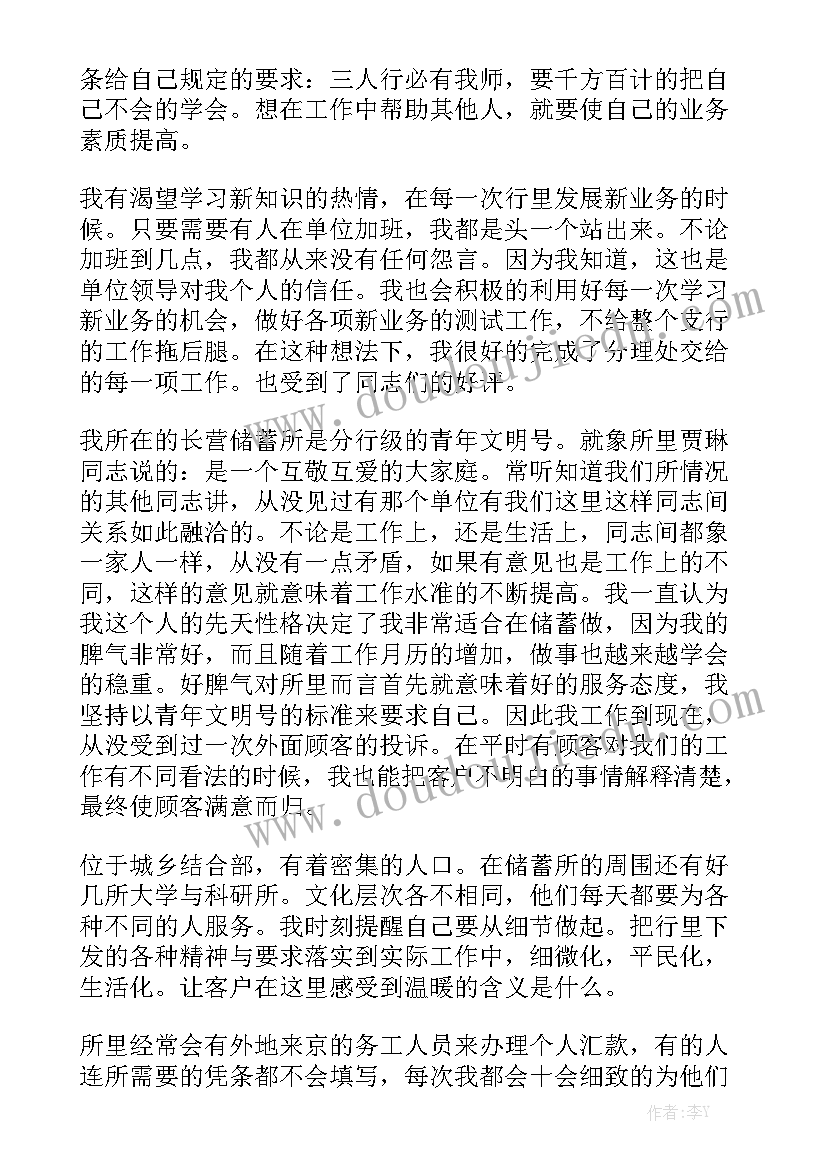 银行大堂年度述职报告 大堂经理银行年终小结报告