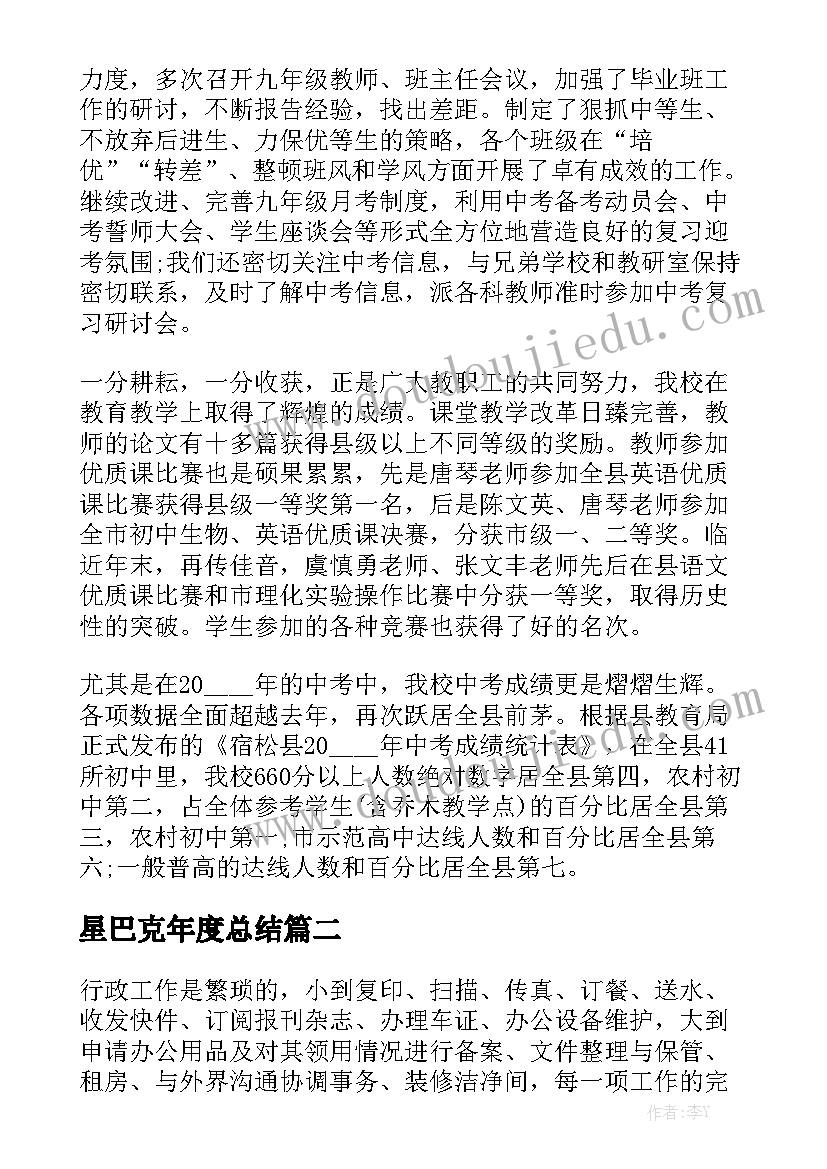 星巴克年度总结