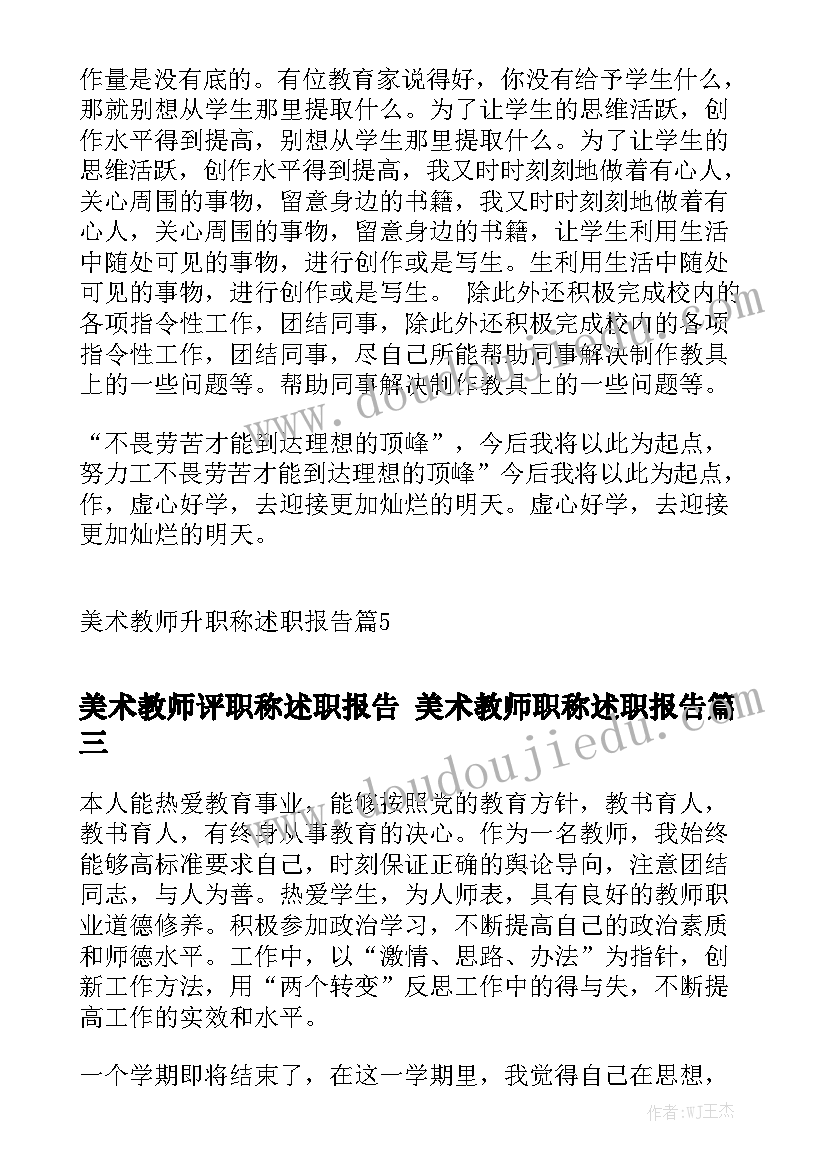 美术教师评职称述职报告 美术教师职称述职报告