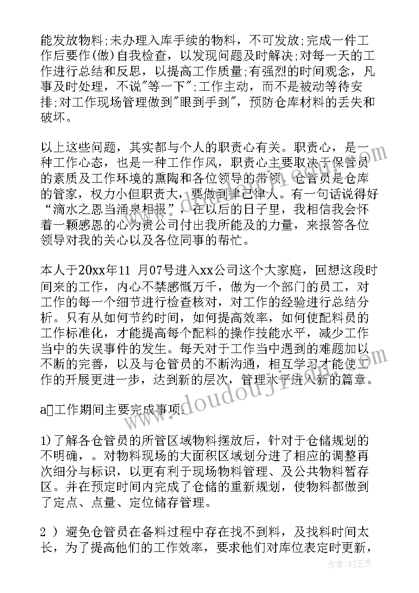 仓库周工作汇报