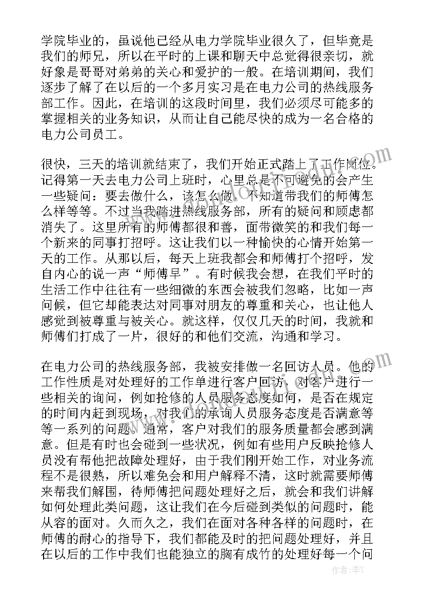 供电公司工作报告 供电局转正自我鉴定