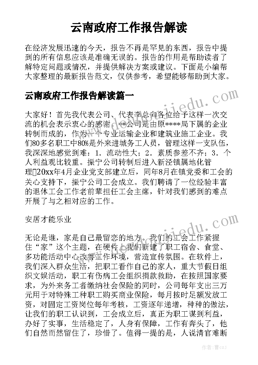 云南政府工作报告解读