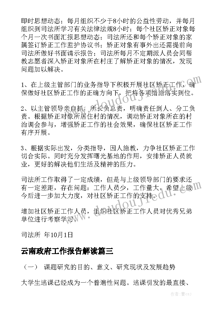 云南政府工作报告解读