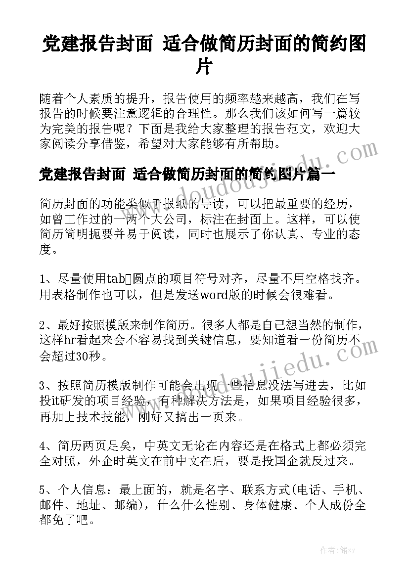 驻村干部自查自评报告(优质5篇)