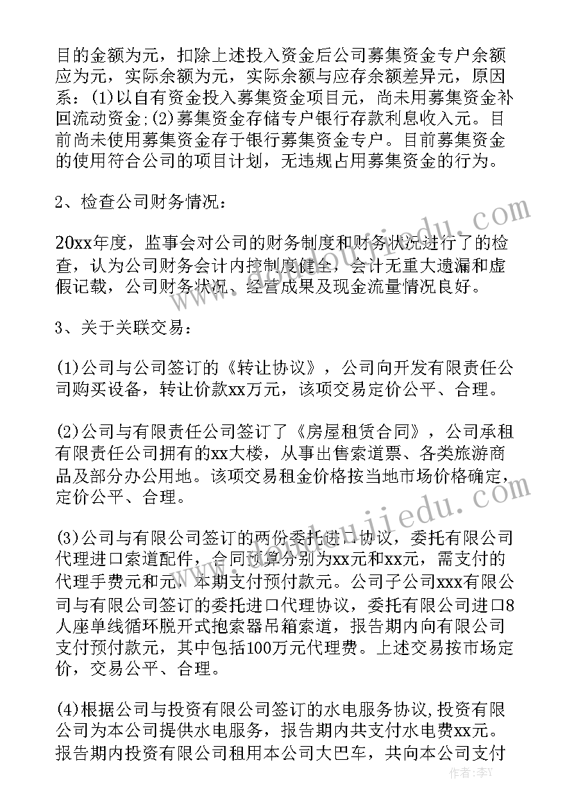 学校监事职责 监事会工作报告