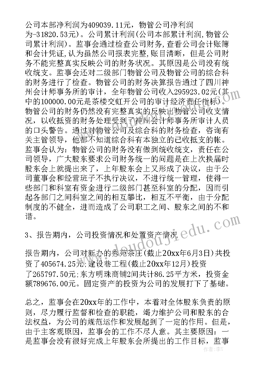 学校监事职责 监事会工作报告