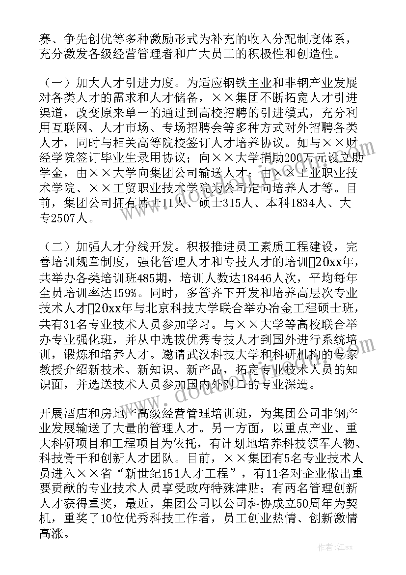 钢铁行业工作总结