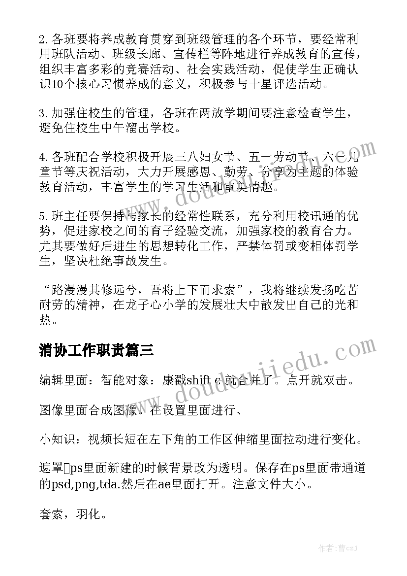 消协工作职责