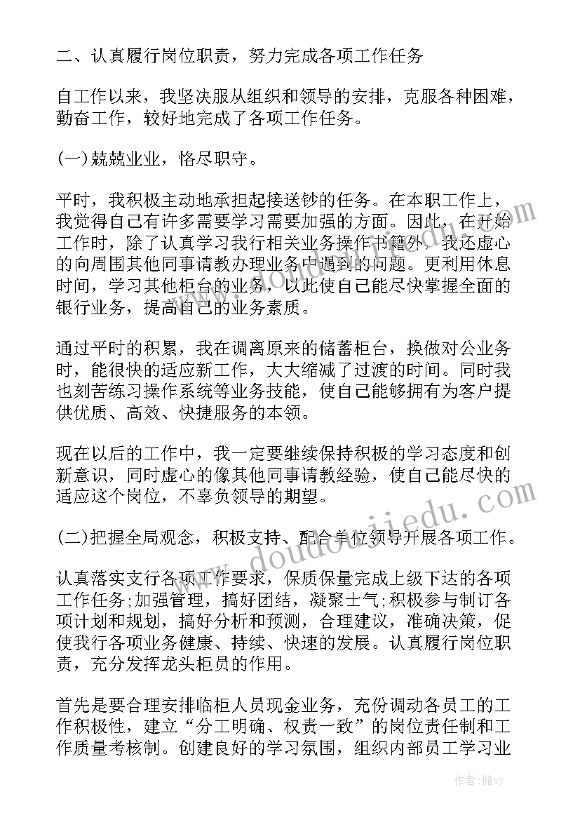 学校食堂年度考核个人总结 银行年度考核的工作报告