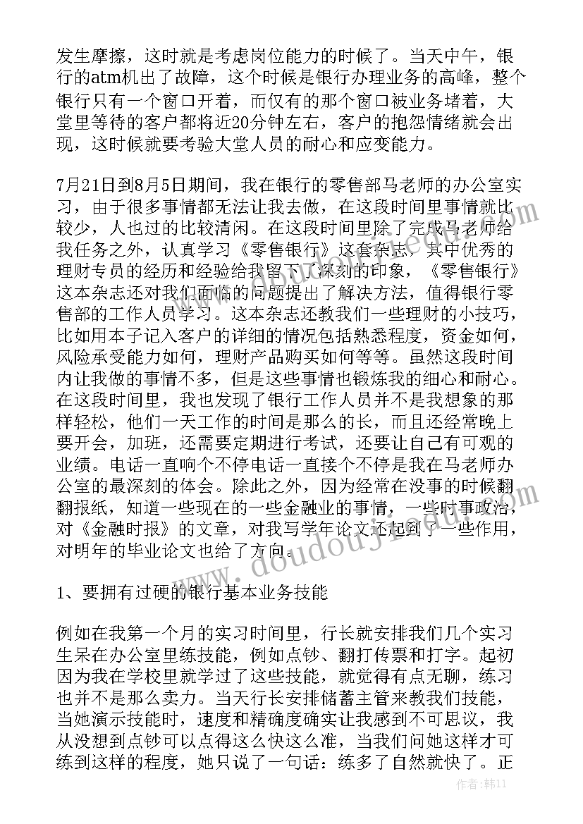 超市职员工作报告 招商银行职员工作报告