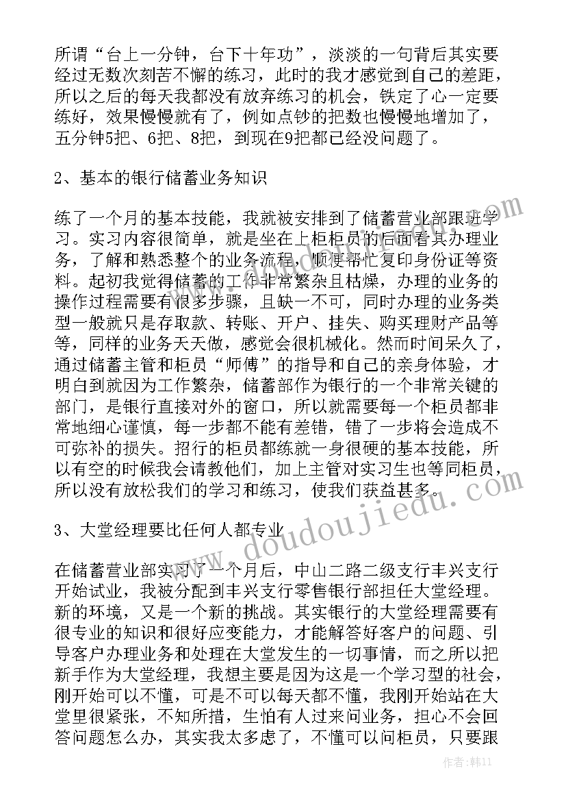 超市职员工作报告 招商银行职员工作报告