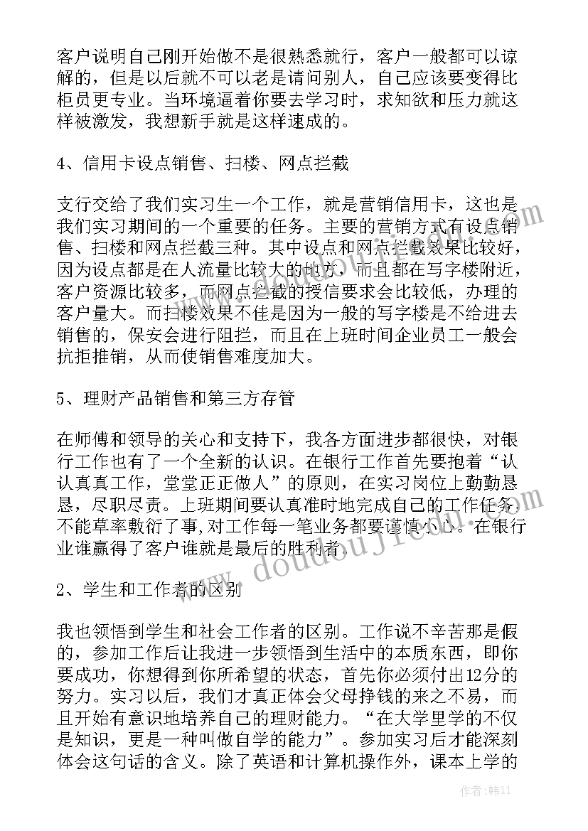 超市职员工作报告 招商银行职员工作报告