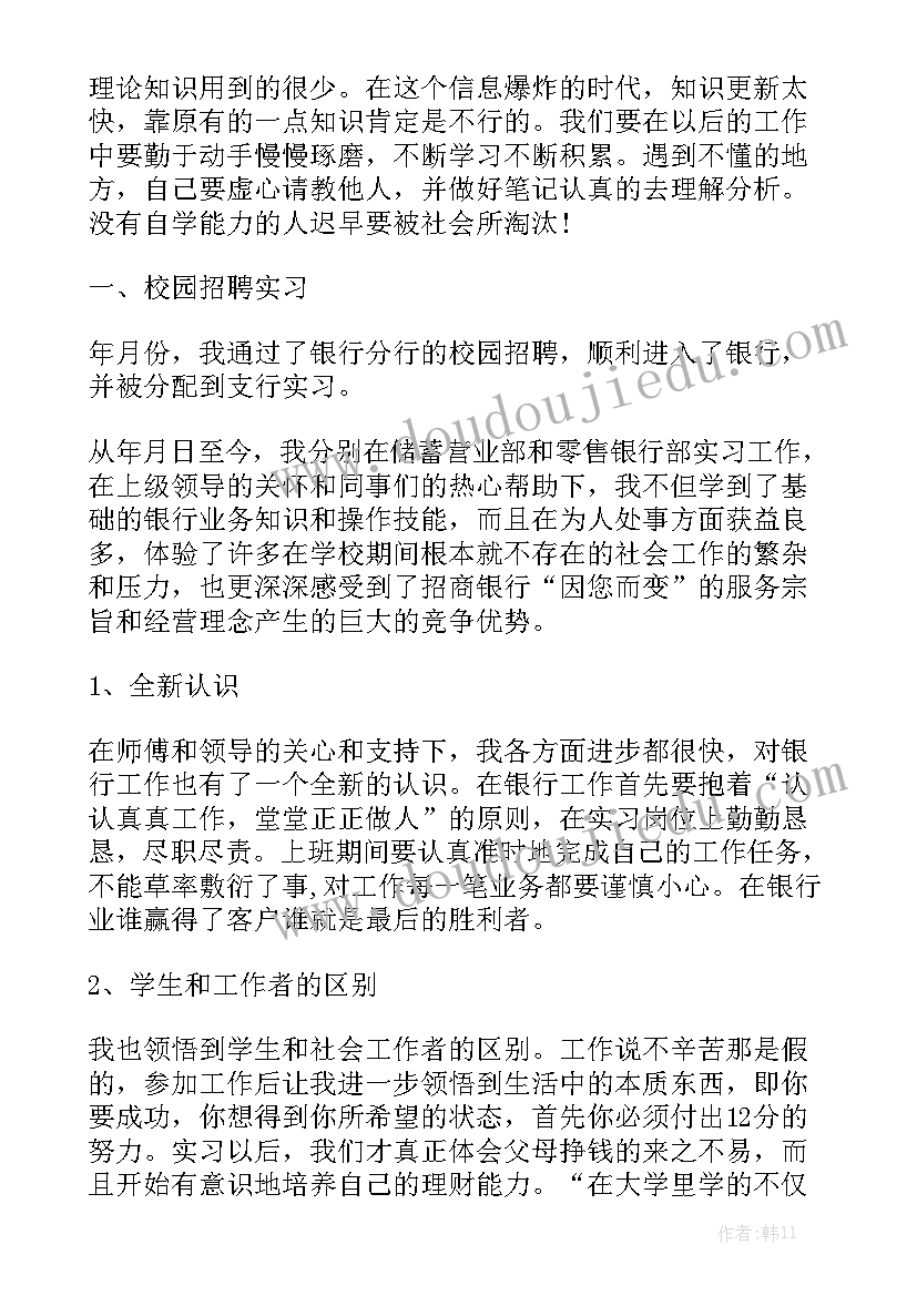 超市职员工作报告 招商银行职员工作报告