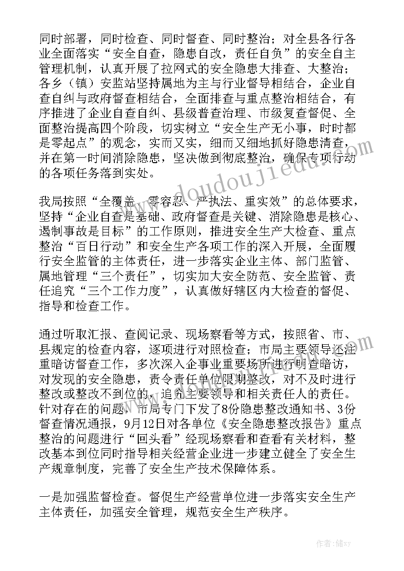 安全工作报告全文