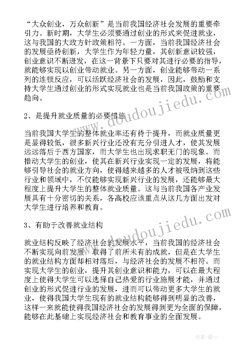 高校就业创业工作汇报