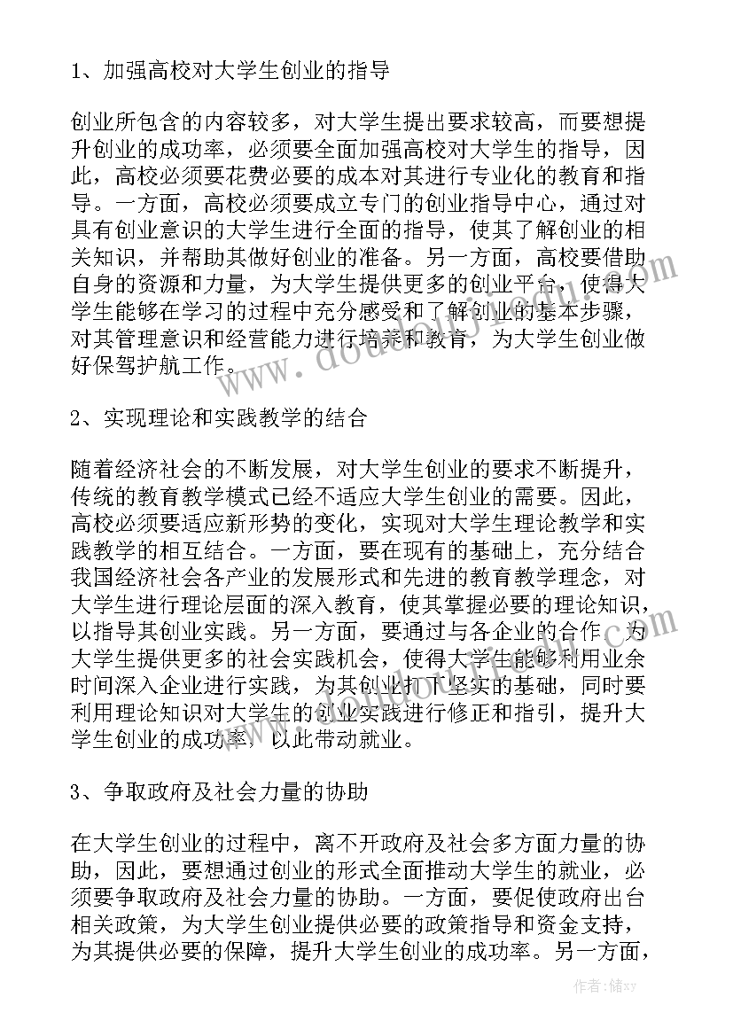 高校就业创业工作汇报