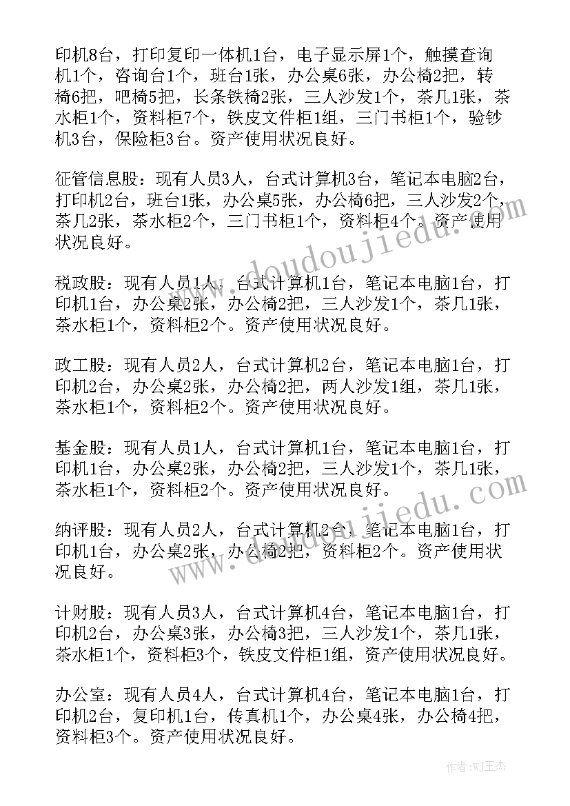 公款清理工作报告