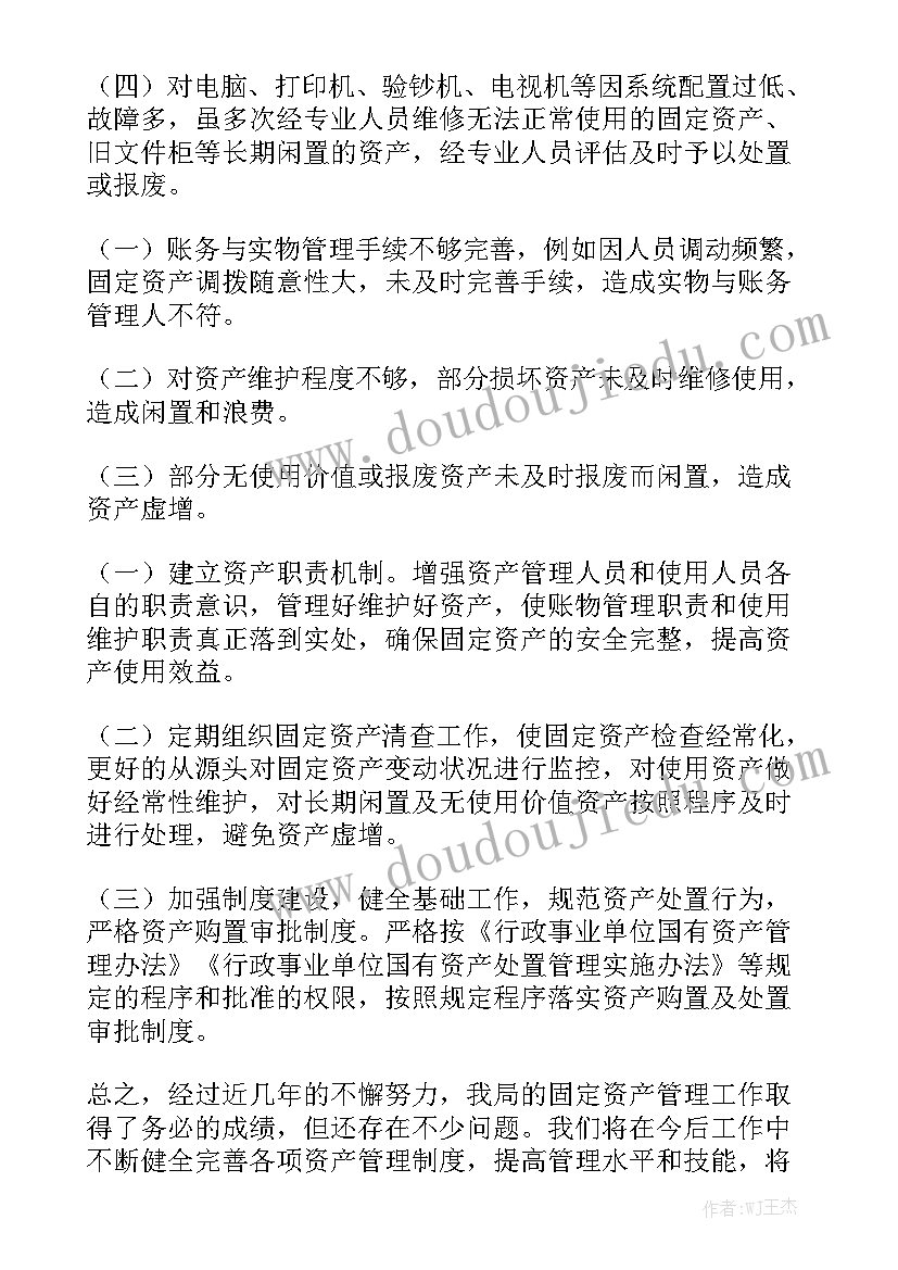 公款清理工作报告